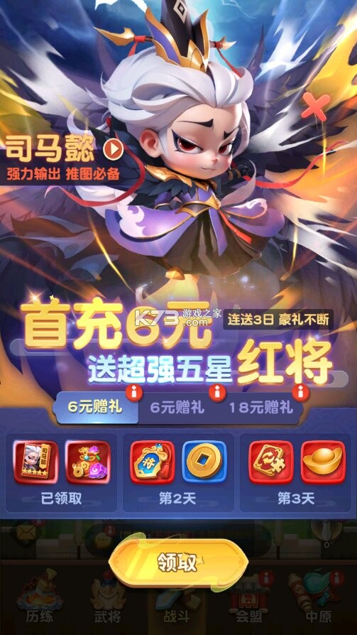 军师联盟 v1.0.0 官方版 截图