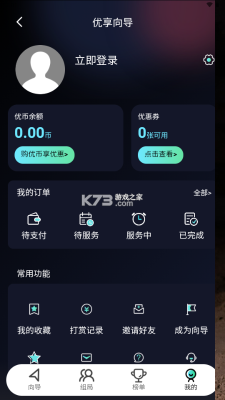 优享客 v1.1.8 app下载免费 截图