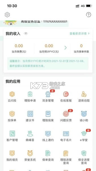 诚e宝 v1.9.9 app下载免费 截图