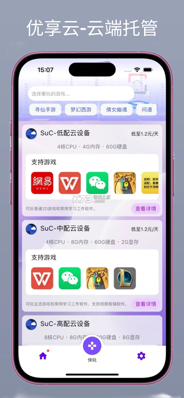 优享客 v1.1.8 app下载免费 截图