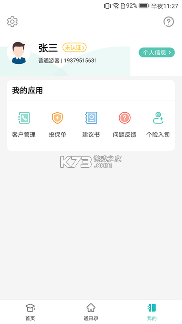 诚e宝 v1.9.9 app下载免费 截图