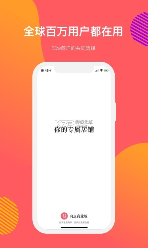 向点商业版 v3.2.58 下载最新版 截图