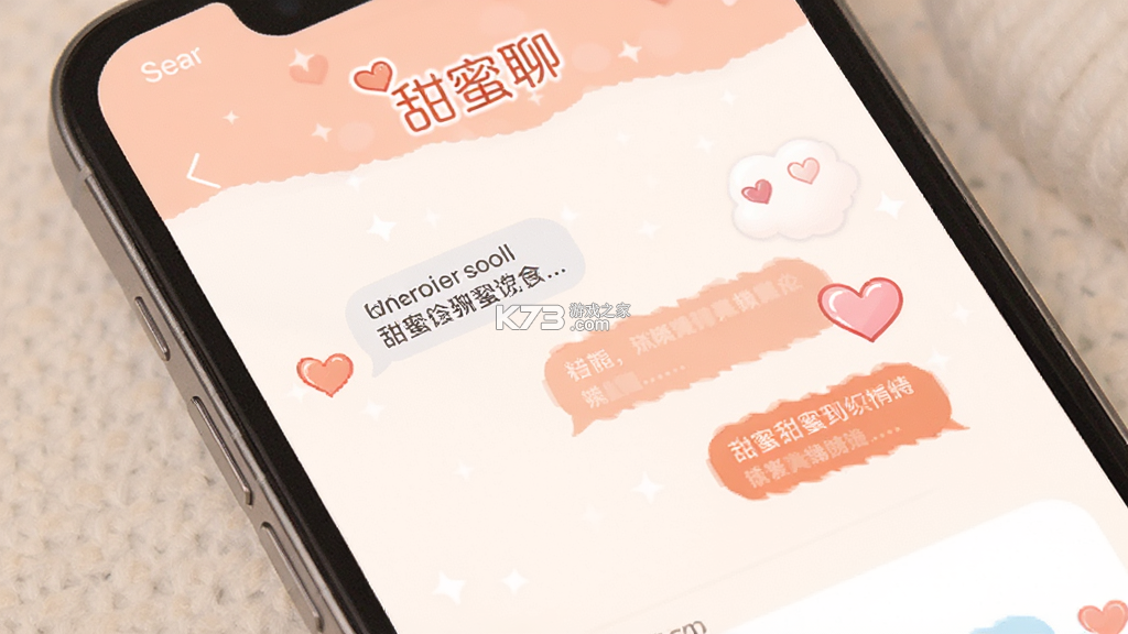 甜蜜聊 v1.2.8.0 安卓下载软件 甜蜜聊 v1.2.8.0 安卓下载软件