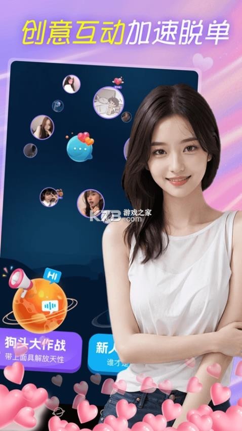 甜蜜聊 v1.2.8.0 安卓下载软件 甜蜜聊 v1.2.8.0 安卓下载软件
