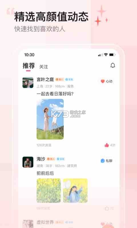 甜蜜聊 v1.2.8.0 安卓下载软件 截图