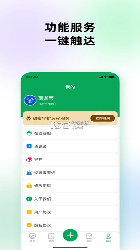 甜蜜聊 v1.2.8.0 安卓下载软件 截图