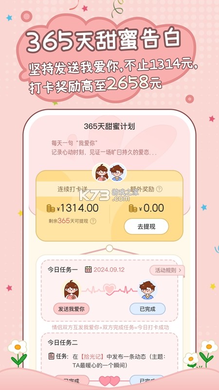 甜蜜聊 v1.2.8.0 安卓下载软件 截图