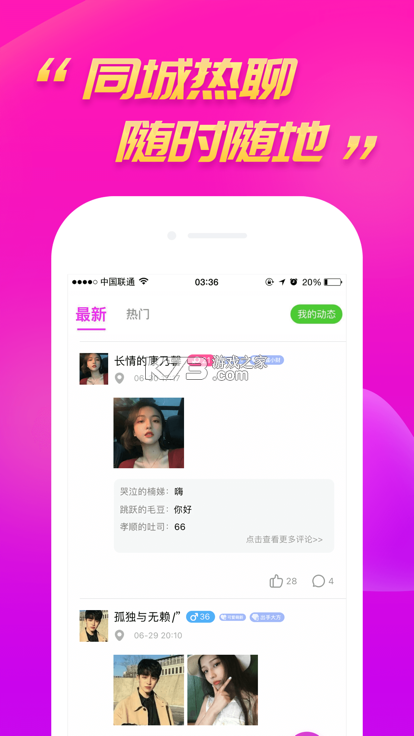 甜蜜聊 v1.2.8.0 安卓下载软件 截图