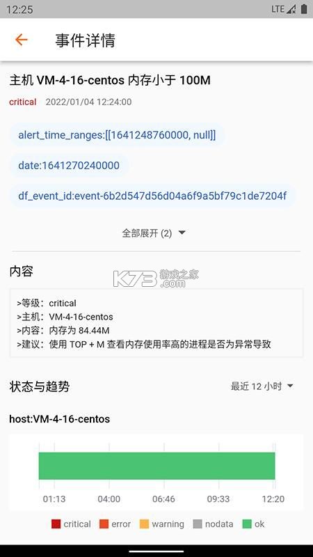 观测云 v3.0.3 官方app下载安装最新版本 截图