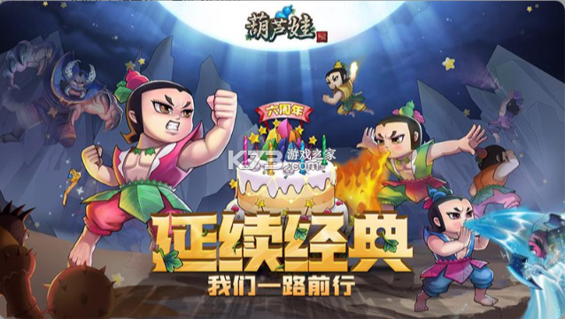 葫芦娃手游官服版 v4.10.50 截图