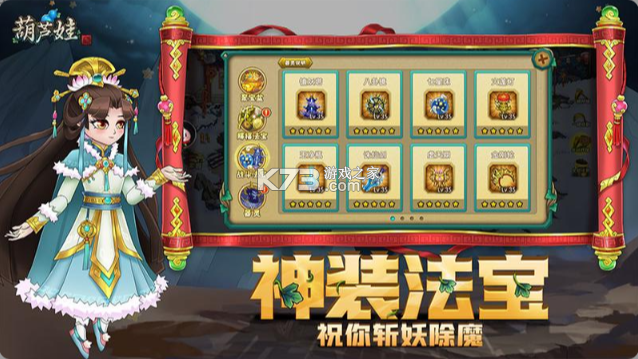 葫芦娃手游官服版 v4.10.50 截图