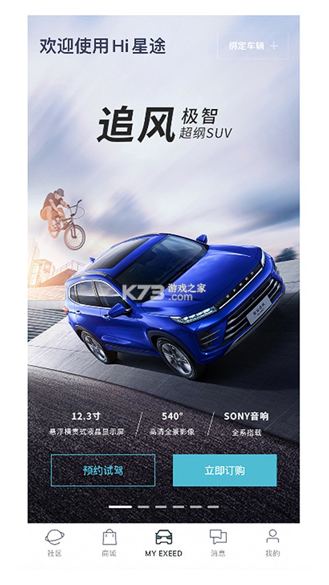 星途汽车 v1.9.7 下载官方版 截图