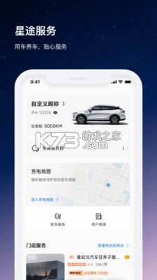 星途汽车 v1.9.7 下载官方版 截图