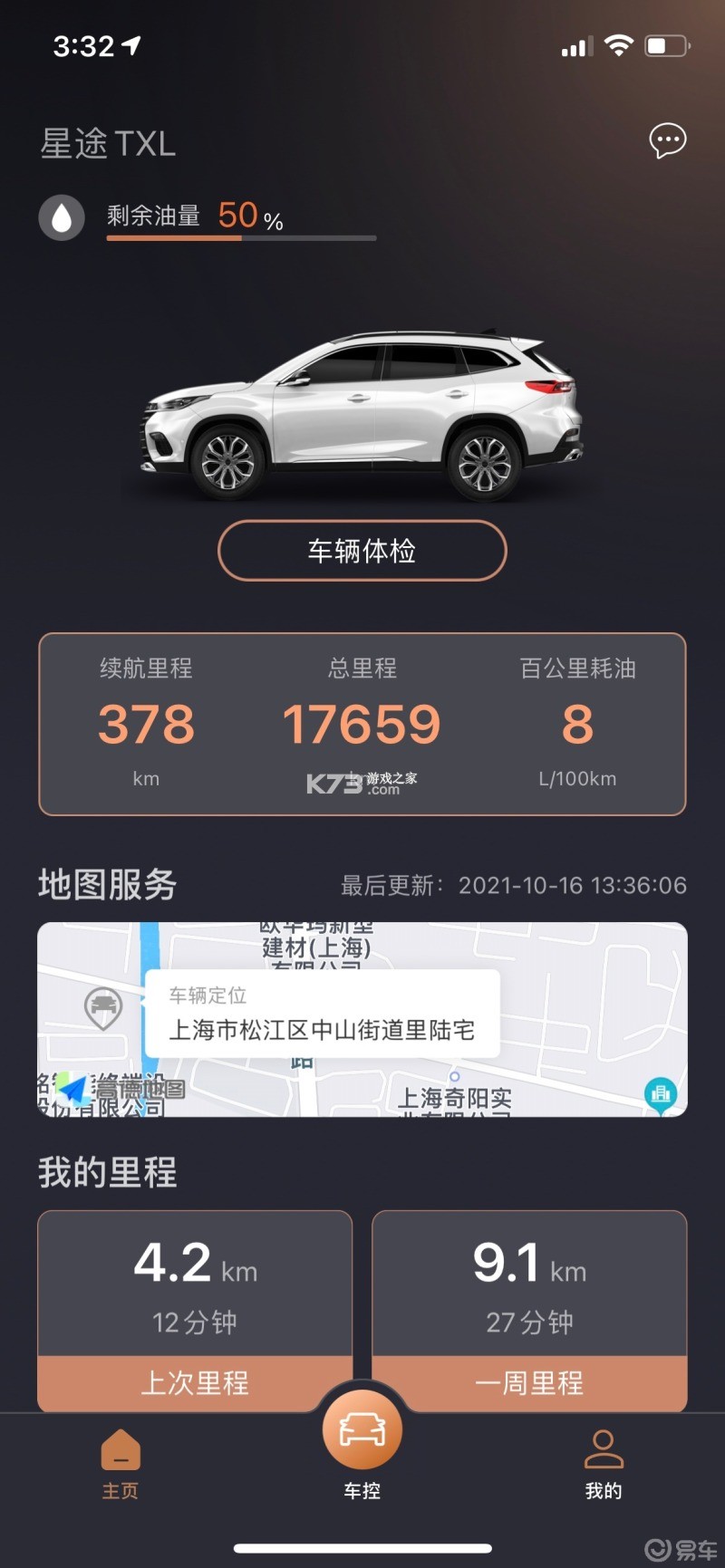 星途汽车 v1.9.7 下载官方版 截图