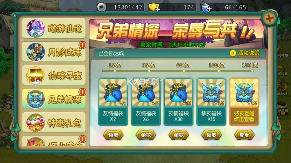 葫芦娃手游官服版 v4.10.50 截图