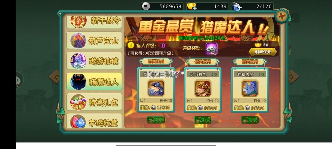 葫芦娃手游官服版 v4.10.50 截图