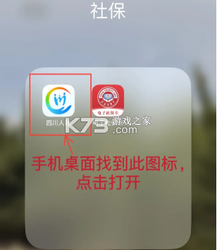 四川人社 v2.1.2 软件 四川人社 v2.1.2 软件