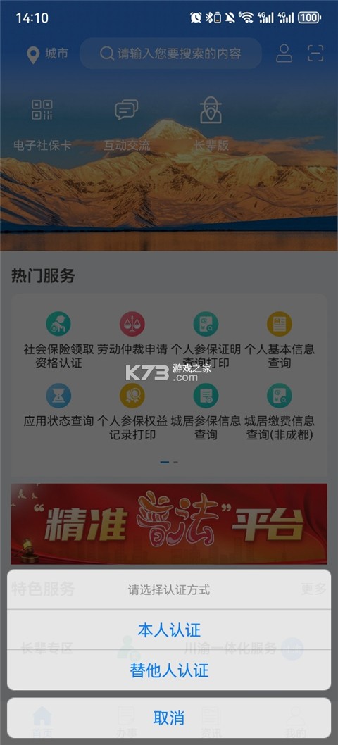 四川人社 v2.1.2 软件 四川人社 v2.1.2 软件