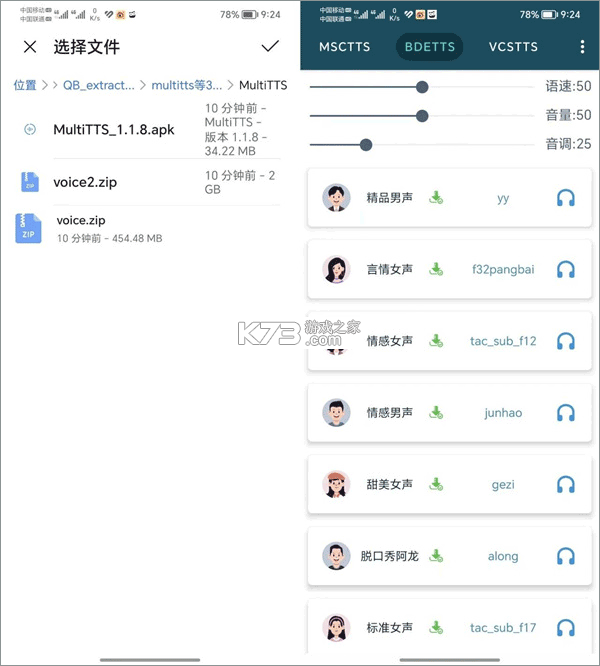 multitts v1.8.3 官方下载 截图
