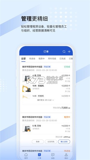 众能联合商户版 v4.0.9 app下载免费 截图