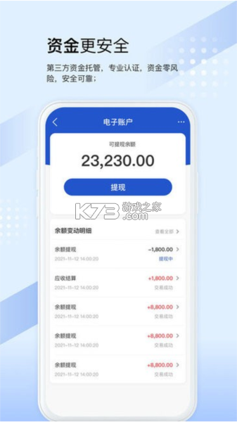 众能联合商户版 v4.0.9 app下载免费 截图