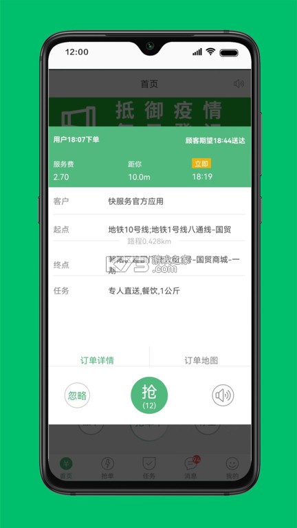快服务骑士 v2.8.0.3 下载app安装 截图