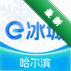 e冰城官方app下载安装v2.5.4