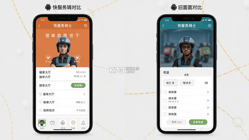 快服务骑士 v2.8.0.3 下载app安装 截图