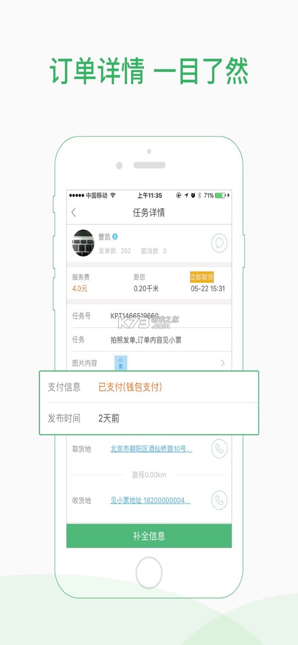 快服务骑士 v2.8.0.3 下载app安装 截图