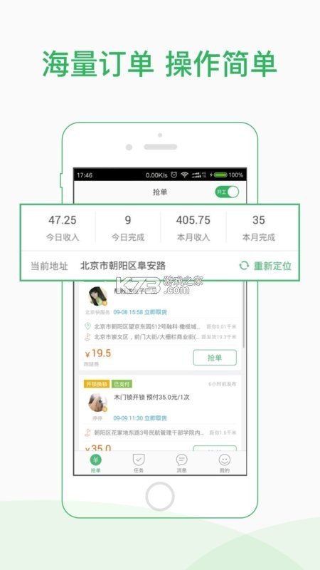 快服务骑士 v2.8.0.3 下载app安装 截图