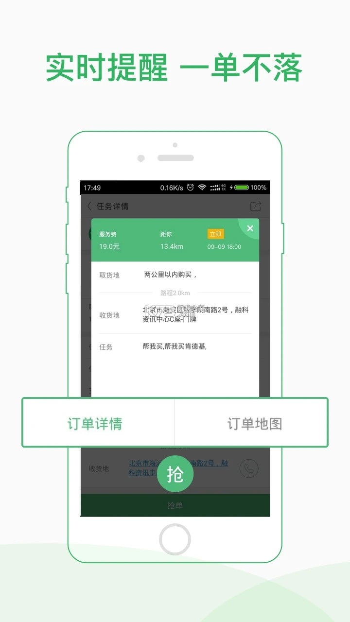 快服务骑士 v2.8.0.3 下载app安装 截图