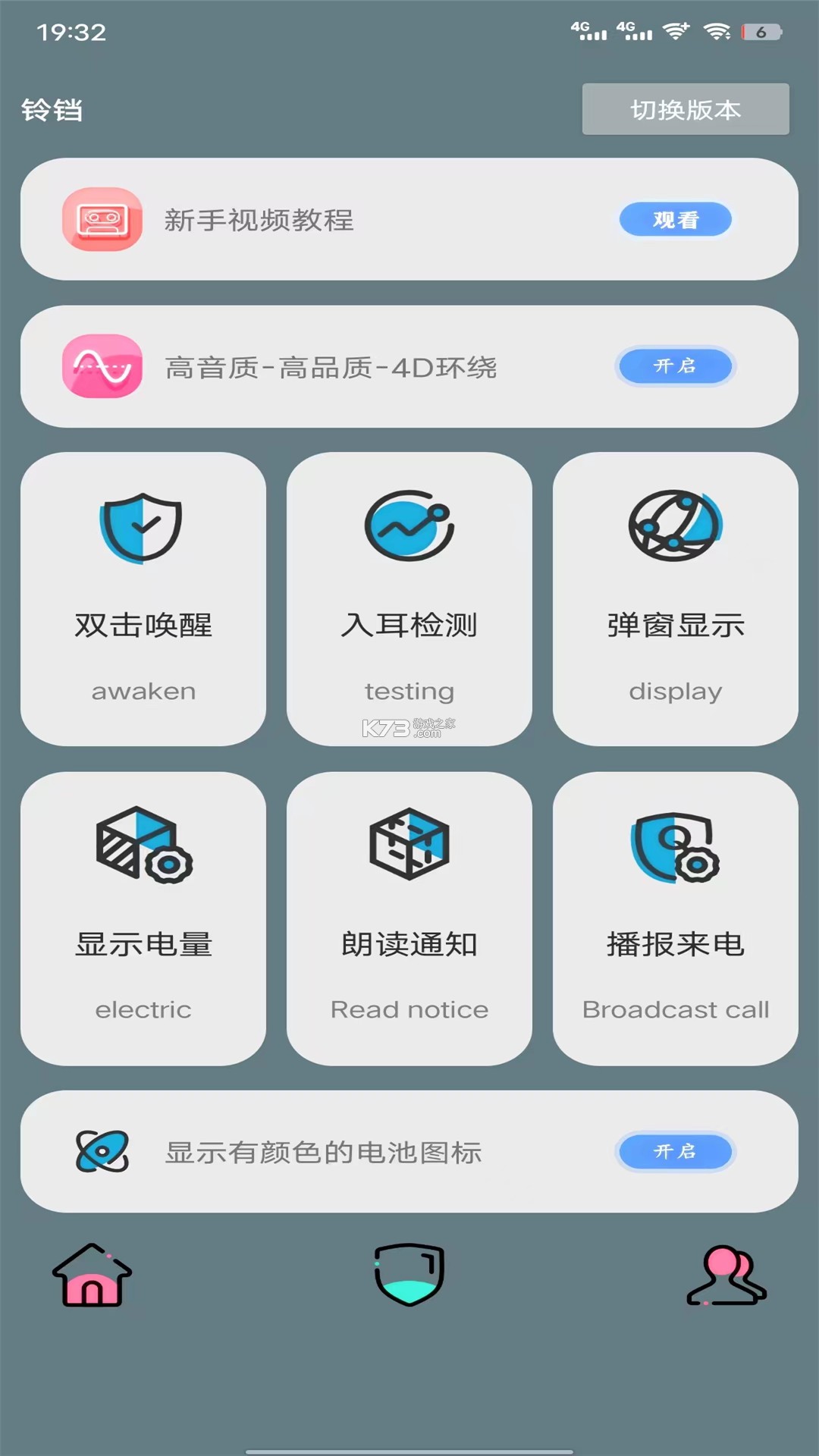 铃铛 v1.4 下载app安装 截图