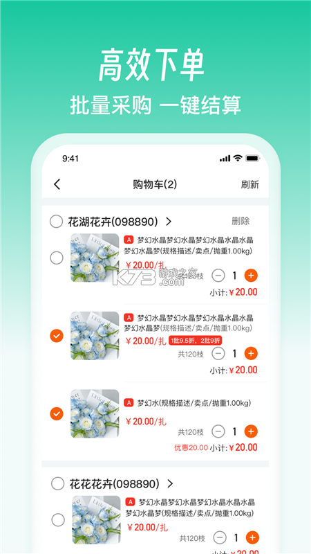好香美移动供应商管理系统 v6.3.6 app下载 好香美移动供应商管理系统 v6.3.6 app下载