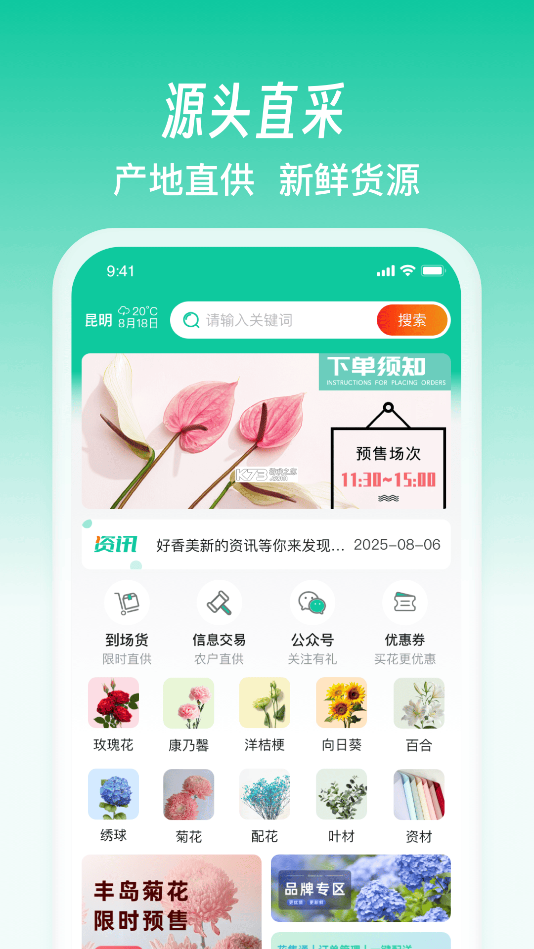 好香美移动供应商管理系统 v6.3.6 app下载 截图