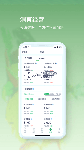 好香美移动供应商管理系统 v6.3.6 app下载 截图