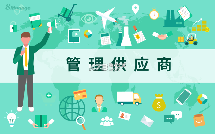 好香美移动供应商管理系统 v6.3.6 app下载 截图