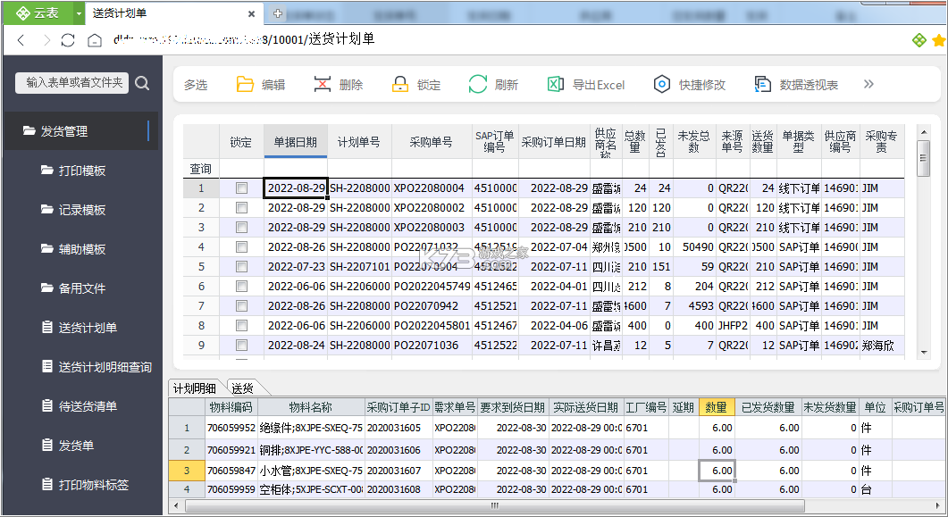 好香美移动供应商管理系统 v6.3.6 app下载 截图