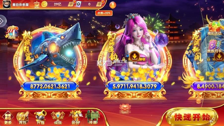 街机金蟾捕鱼2 v1.0.57 海神领域版 截图