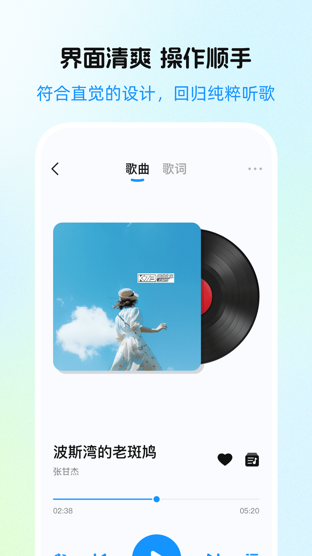 汽笛音乐免费player v1.0.1.3a-M app下载免费 截图