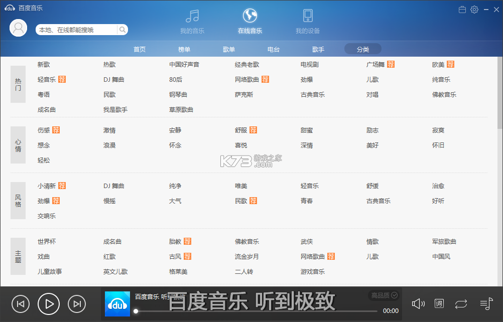 汽笛音乐免费player v1.0.1.3a-M app下载免费 截图