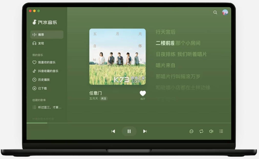 汽笛音乐免费player v1.0.1.3a-M app下载免费 截图