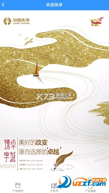 福享太平 v1.6.0 app下载免费 截图