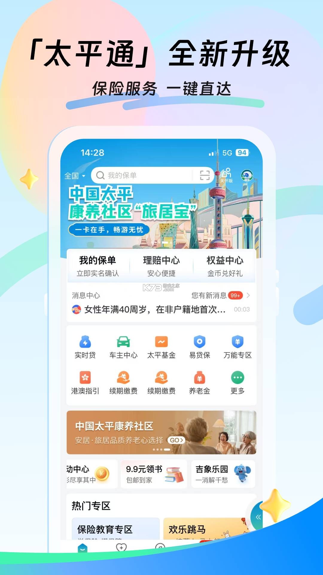 福享太平 v1.6.0 app下载免费 截图