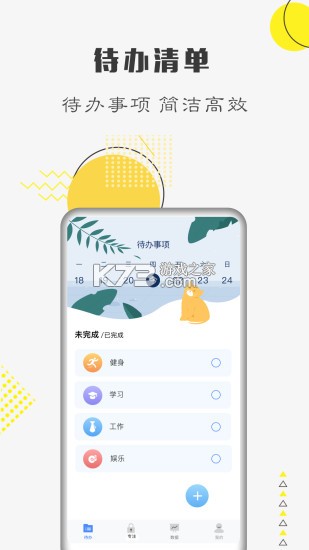 自律计划 v26.09.09 安卓下载软件免费 自律计划 v26.09.09 安卓下载软件免费