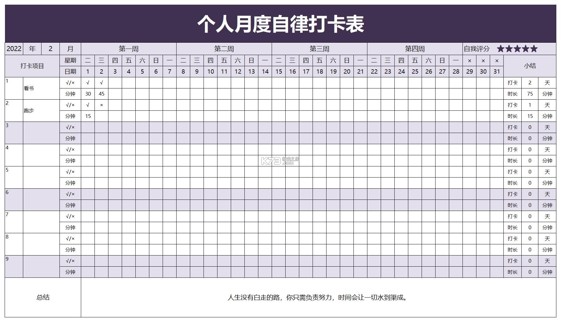 自律计划 v26.09.09 安卓下载软件免费 自律计划 v26.09.09 安卓下载软件免费