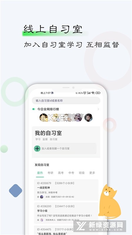 自律计划 v26.09.09 安卓下载软件免费 截图