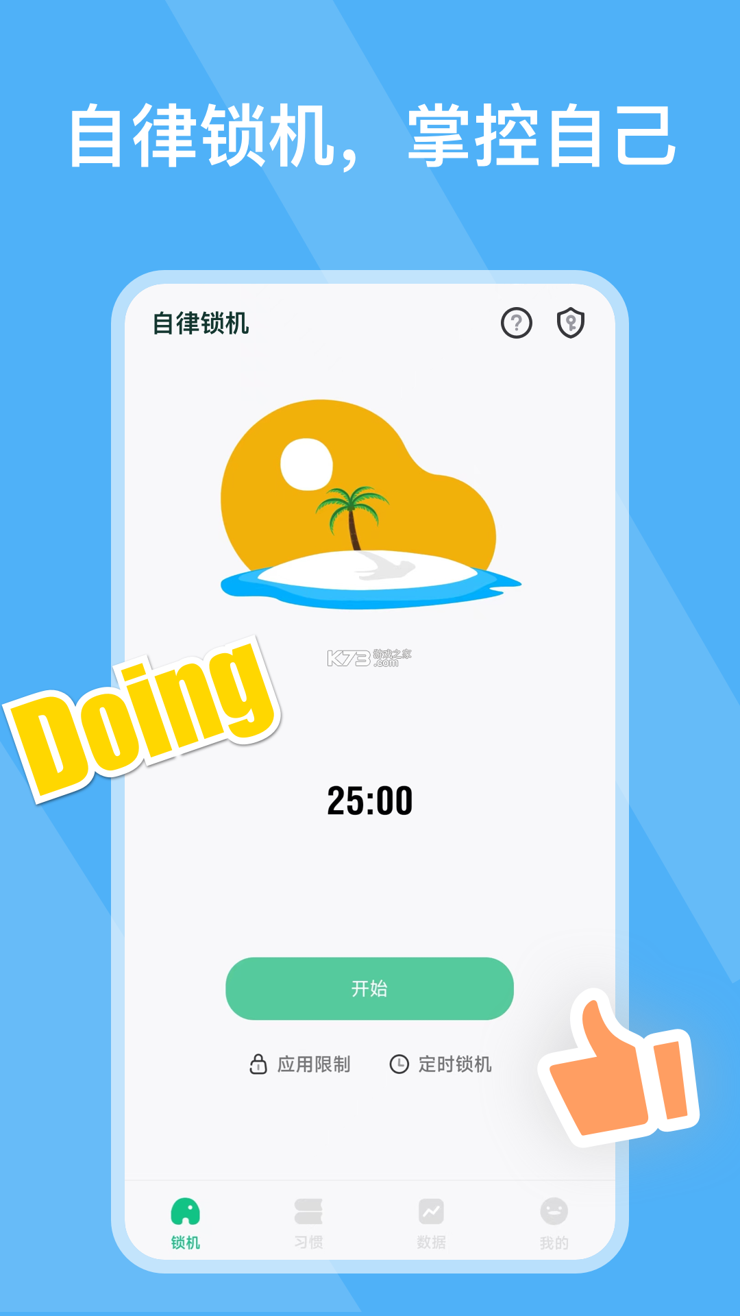 自律计划 v26.09.09 安卓下载软件免费 截图