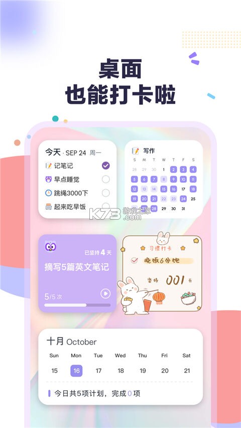 自律计划 v26.09.09 安卓下载软件免费 截图