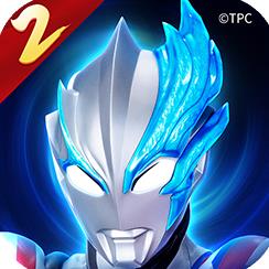 奥特曼传奇英雄2下载安装v3.2.1