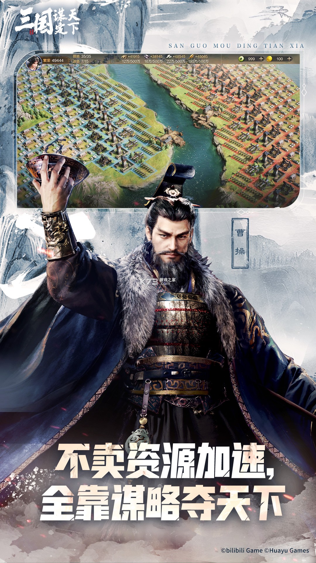 阵守三国 v2.2.8 下载app安装 截图